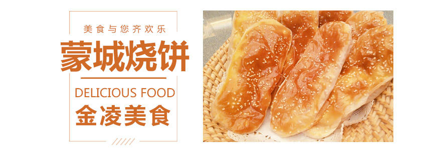传统烧饼制作教学