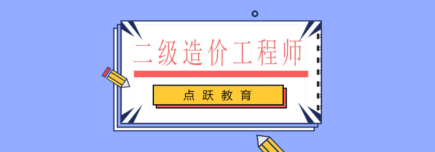 造价师实务操作演示