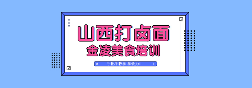 山西打卤面制作工艺