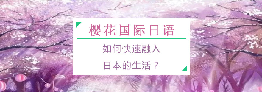日语文化实践