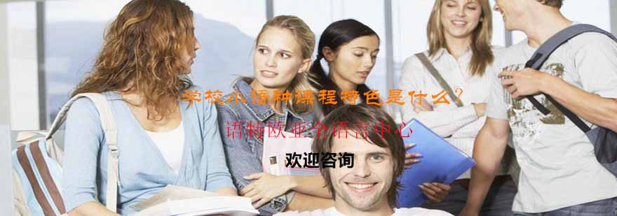 多语种教学场景