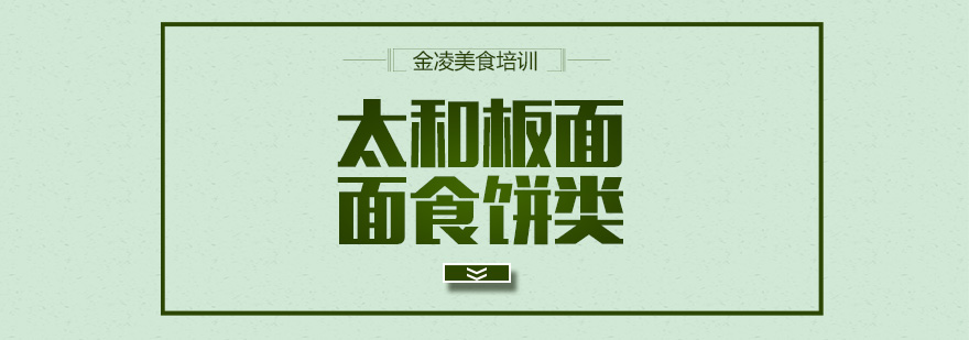 板面制作实操教学