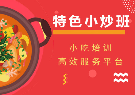 北京特色小炒班