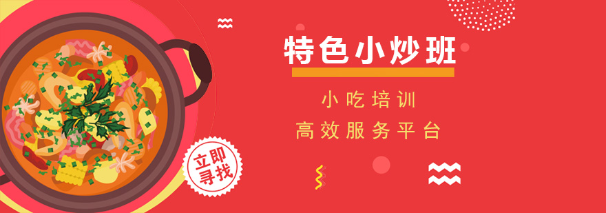 小炒实训课堂