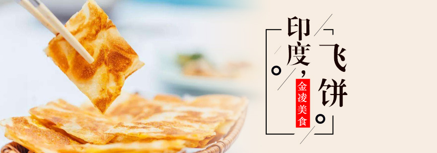 飞饼制作过程展示