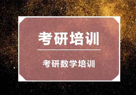 南京考研数学（农）