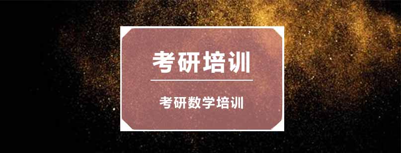 考研数学农课程体系