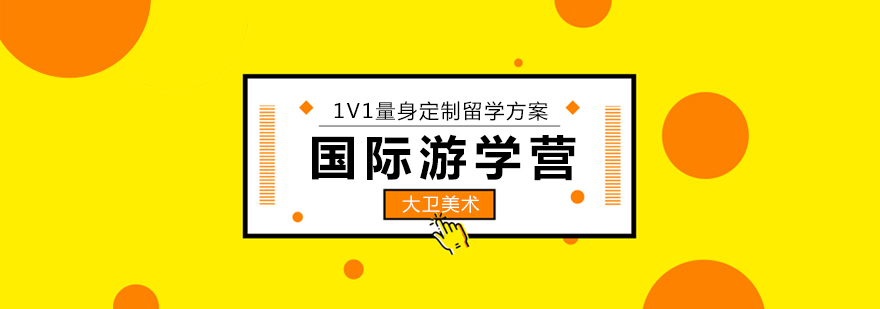 国际游学实践场景