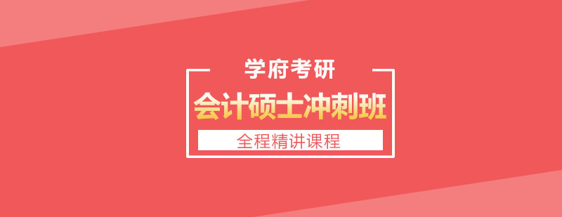 考研冲刺课程体系