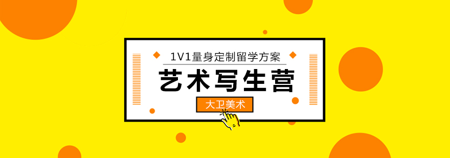 户外写生教学实景