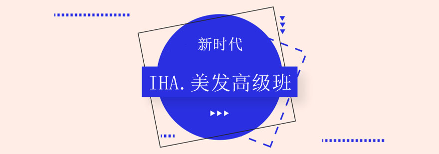 美发技术阶梯培养