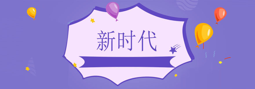 新时代实训环境