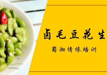 西安特色卤味技术培训课程解析
