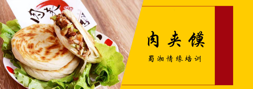 肉夹馍制作过程
