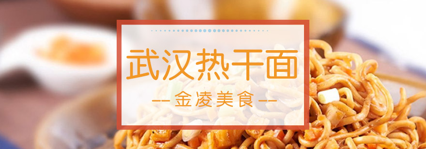 热干面制作过程