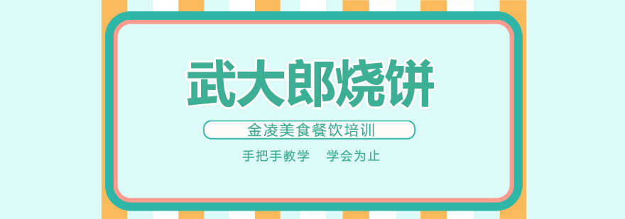 南京烧饼技术教学