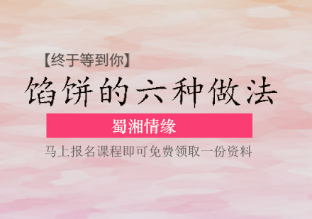 六种经典馅饼制作方法大全-家庭面点技巧全解析