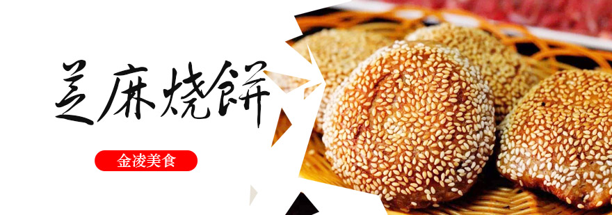 烧饼制作现场教学