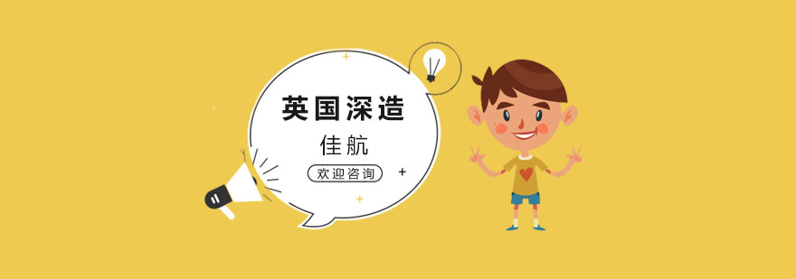 留学申请流程