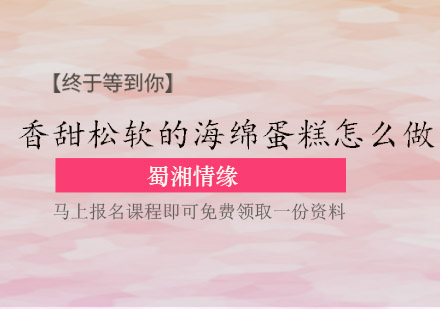 海绵蛋糕制作全解析