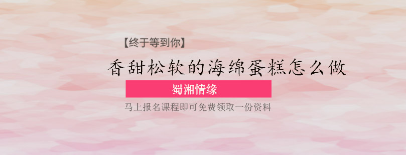 海绵蛋糕制作过程