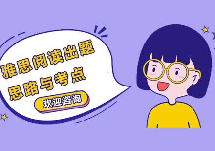 雅思阅读命题规律深度解读与提分策略