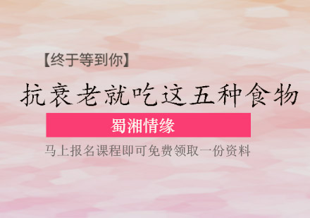 天然抗衰老饮食指南：五类食材科学搭配