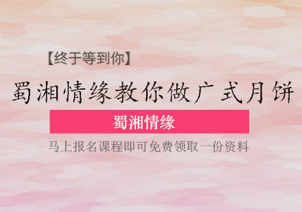广式月饼制作全流程解析