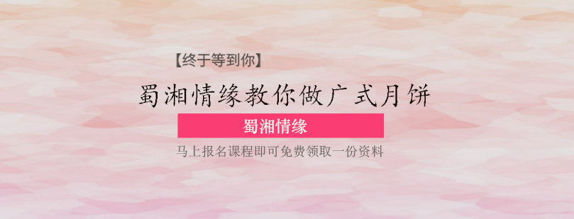 广式月饼制作过程