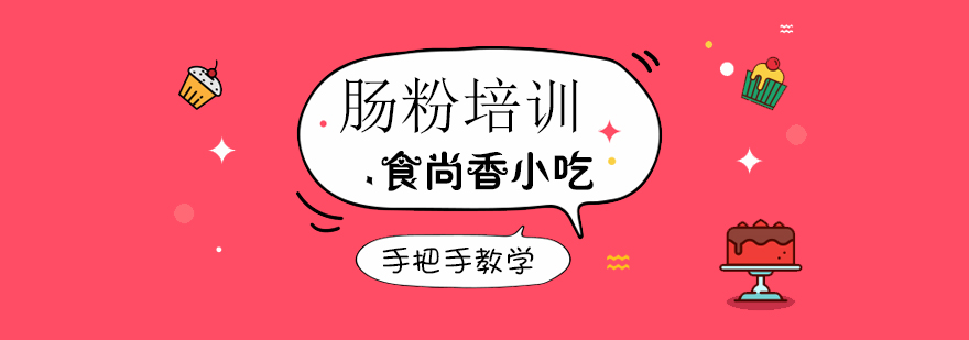 食尚香肠粉教学实拍