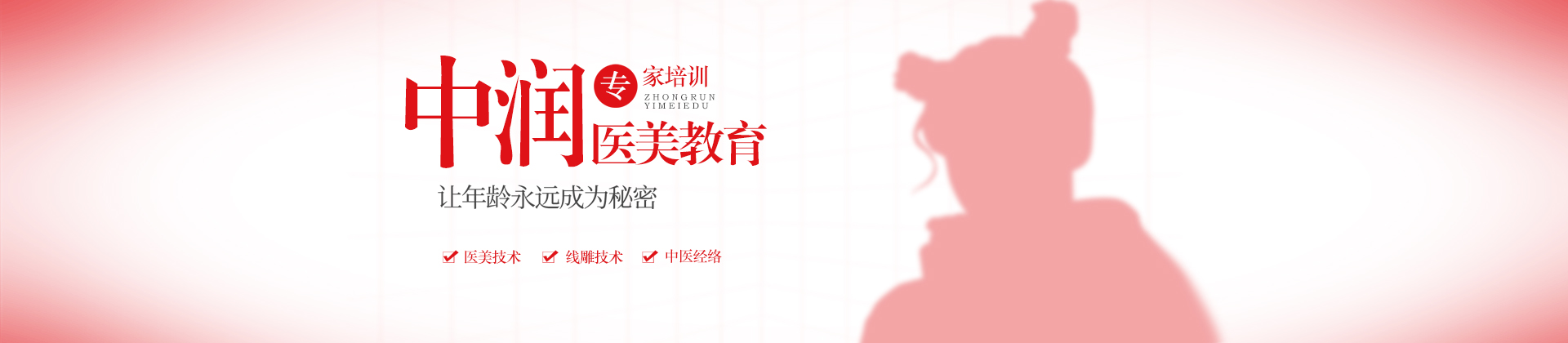 深圳中润医学