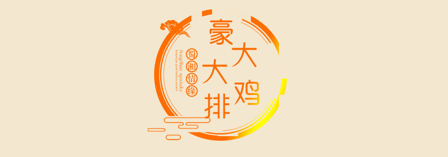 豪大大鸡排制作现场