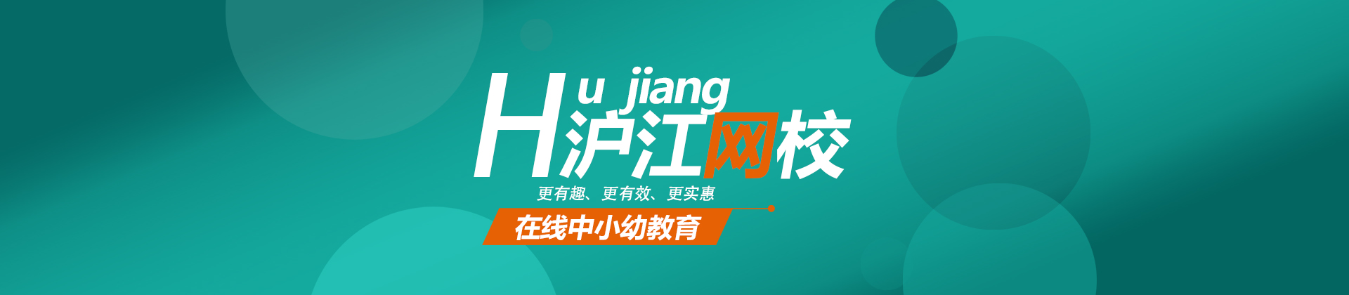 合肥沪江网校