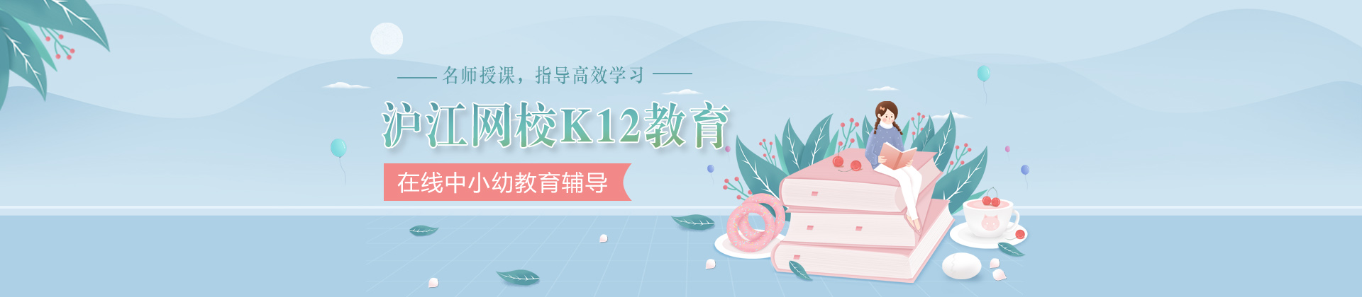 济南沪江网校