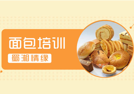 北京面包培训