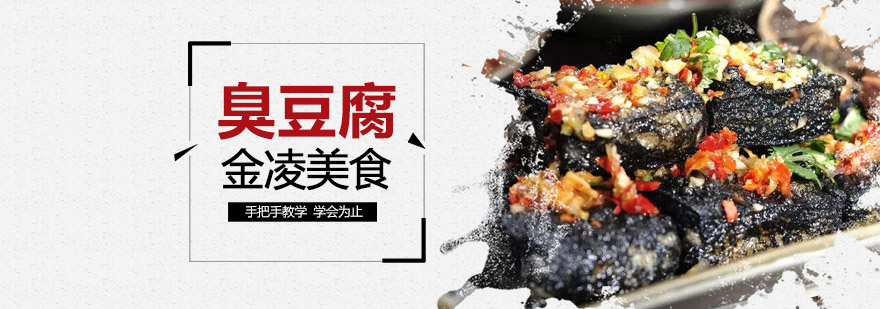 臭豆腐制作工艺展示