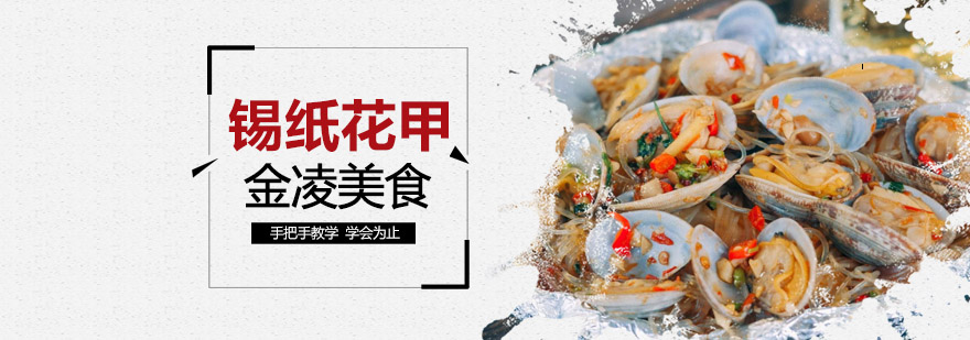 学员实操花甲处理教学