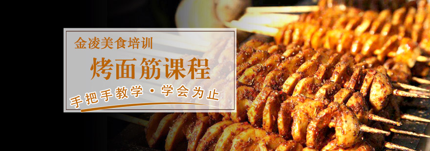 烤面筋制作现场