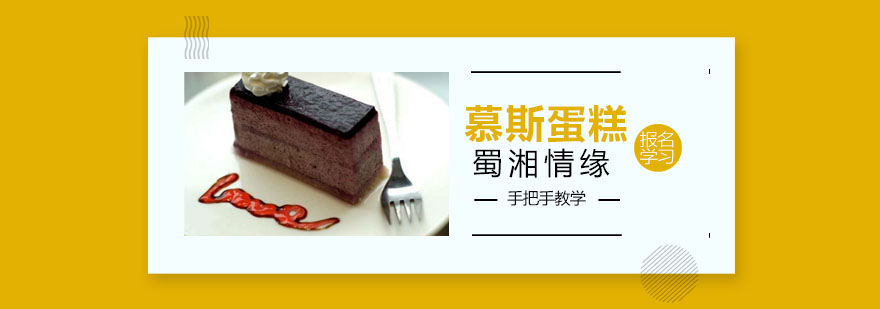 蛋糕制作教学现场
