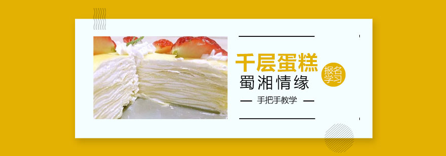 千层蛋糕分层展示