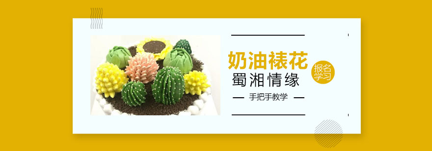 奶油裱花实操教学