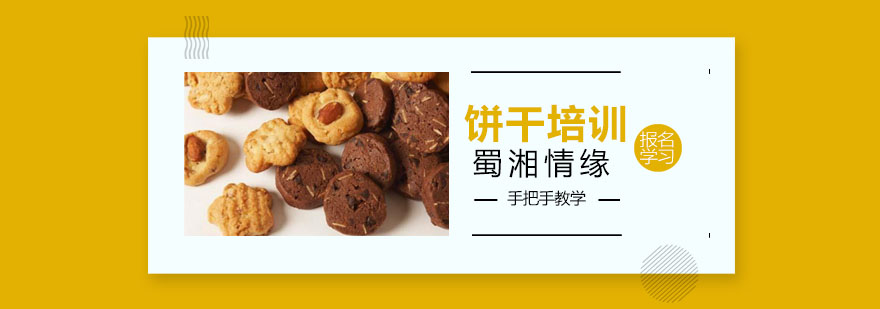 烘焙教学实景