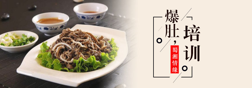 爆肚制作现场教学