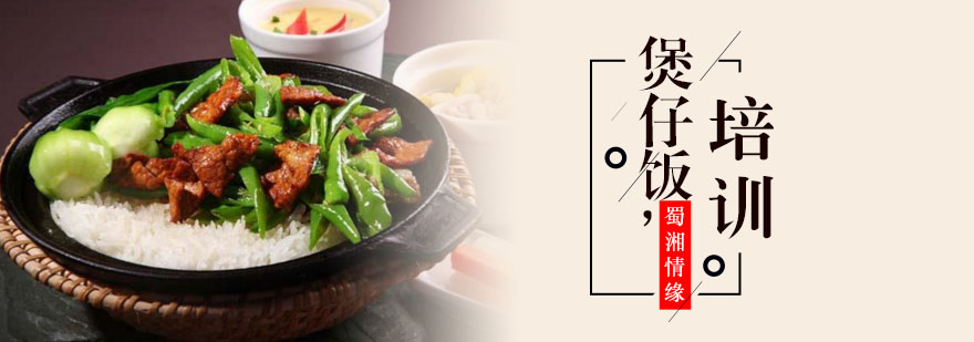 瓦煲饭实操教学现场