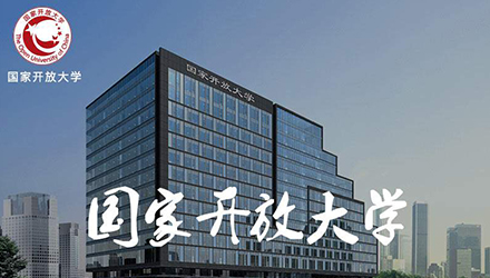 国家开放大学招生简章