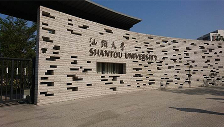 汕头大学招生简章