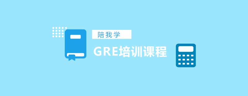 GRE课程封面图