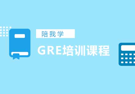 郑州GRE培训课程