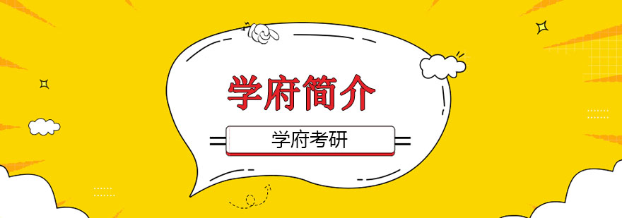 学府考研教学环境