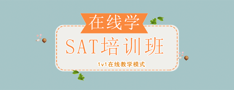 SAT備考資料展示